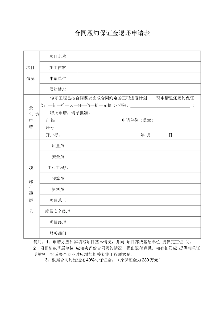 合同履约保证金管理规定_第3页