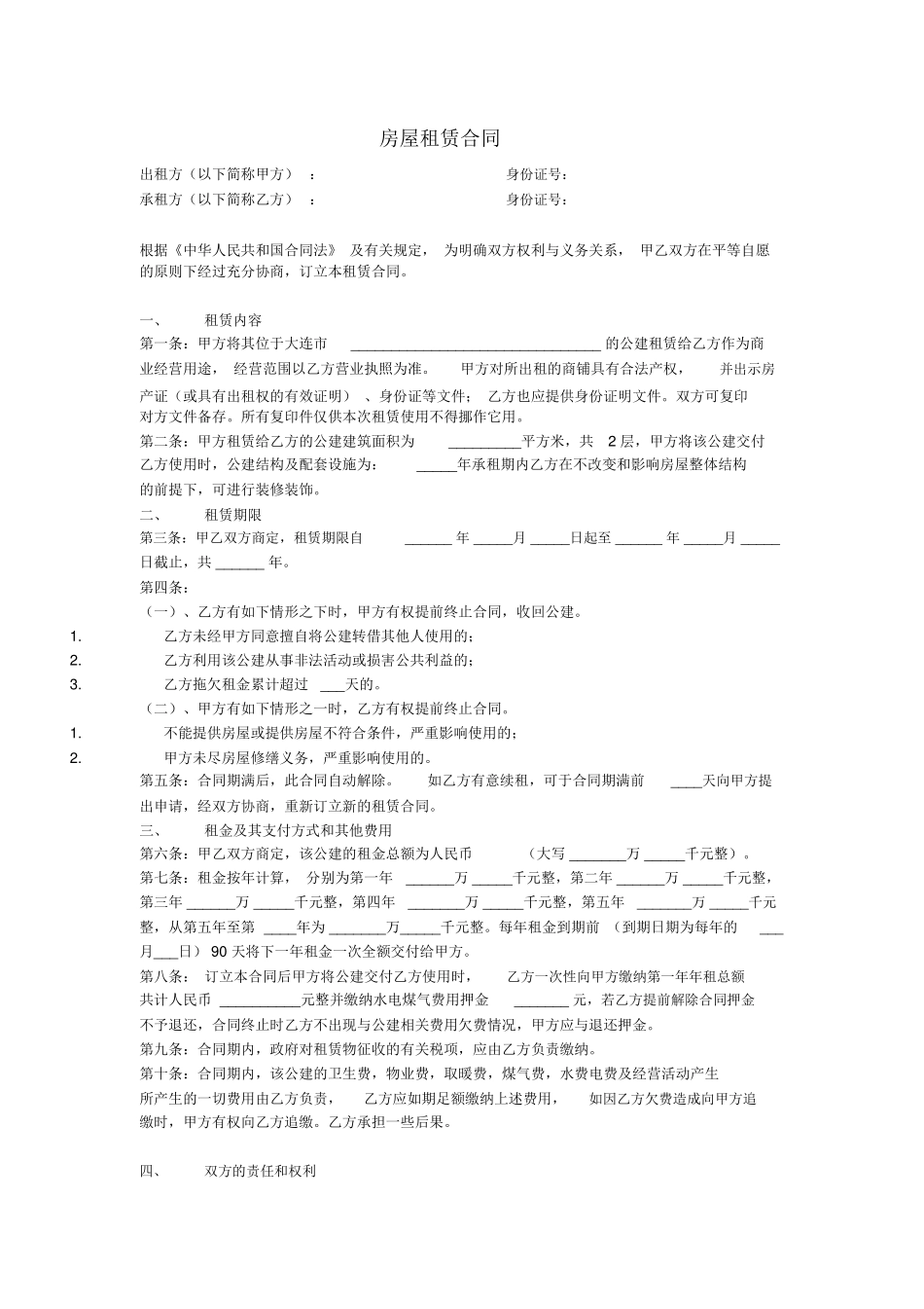 公建租赁合同范本_第1页