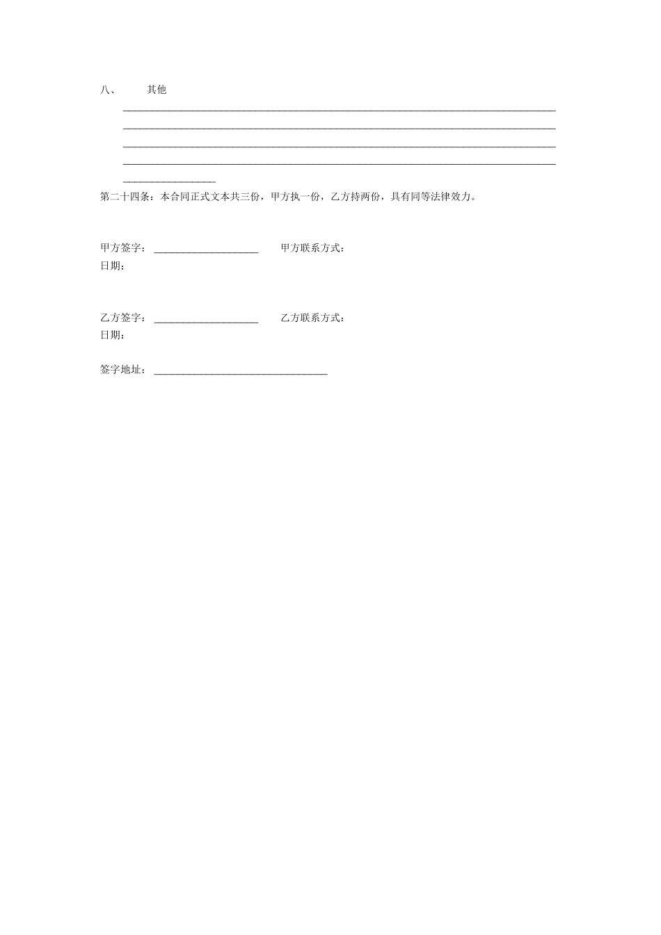 公建租赁合同范本_第3页