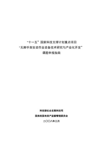 十一五国家科技支撑计划重大项目