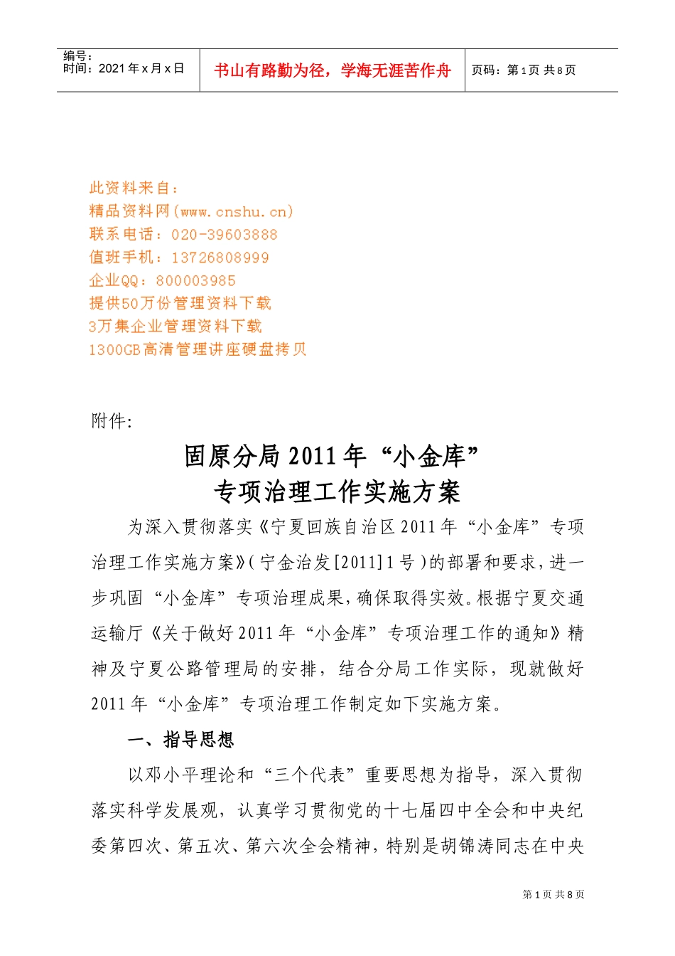 小金库专项治理工作实施方案_第1页