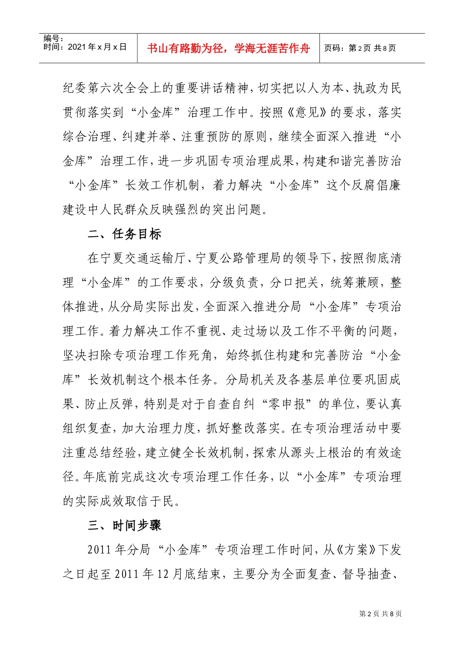 小金库专项治理工作实施方案_第2页