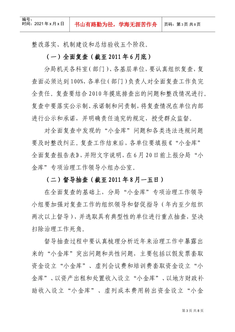 小金库专项治理工作实施方案_第3页