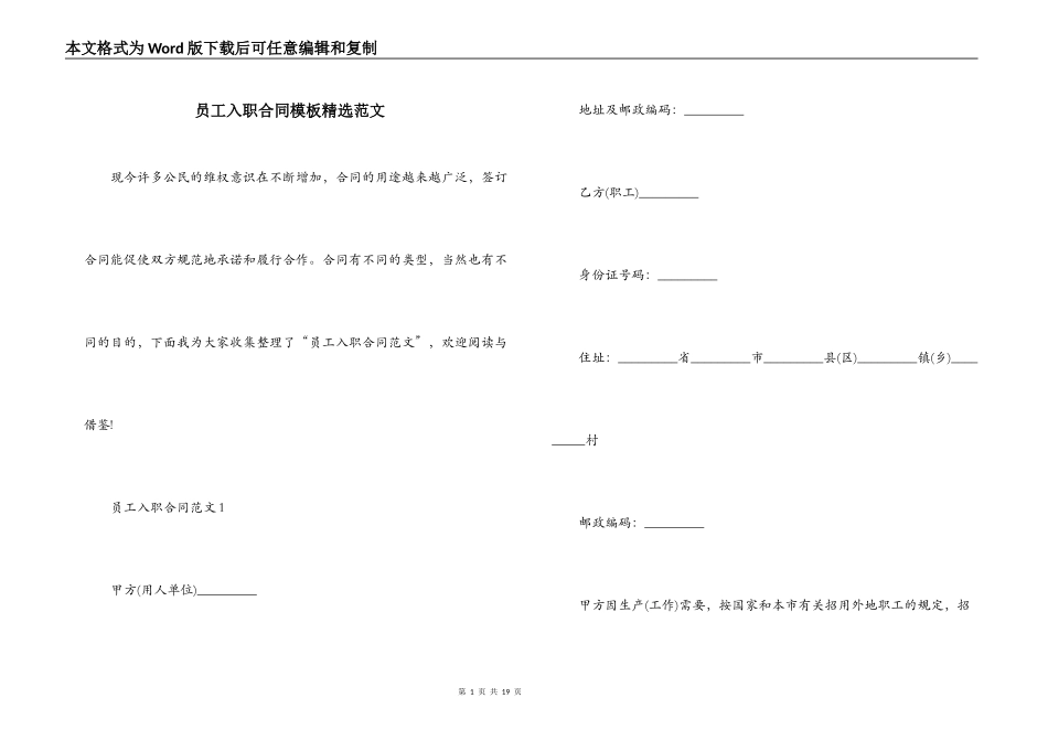 员工入职合同模板精选范文_第1页
