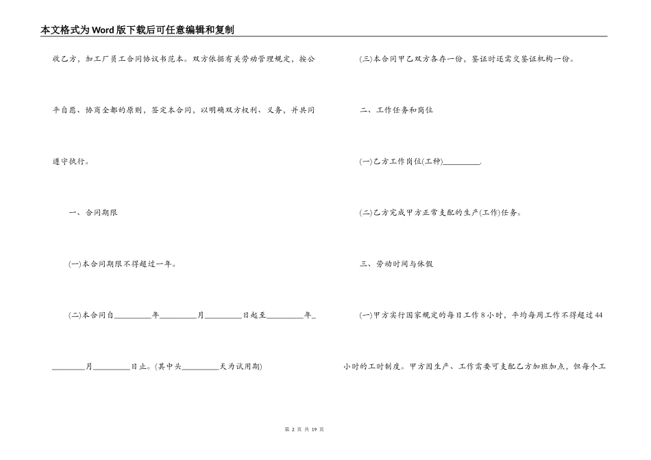 员工入职合同模板精选范文_第2页