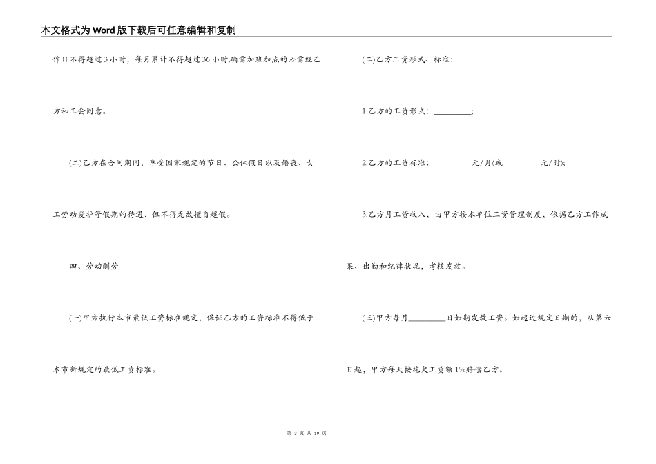 员工入职合同模板精选范文_第3页