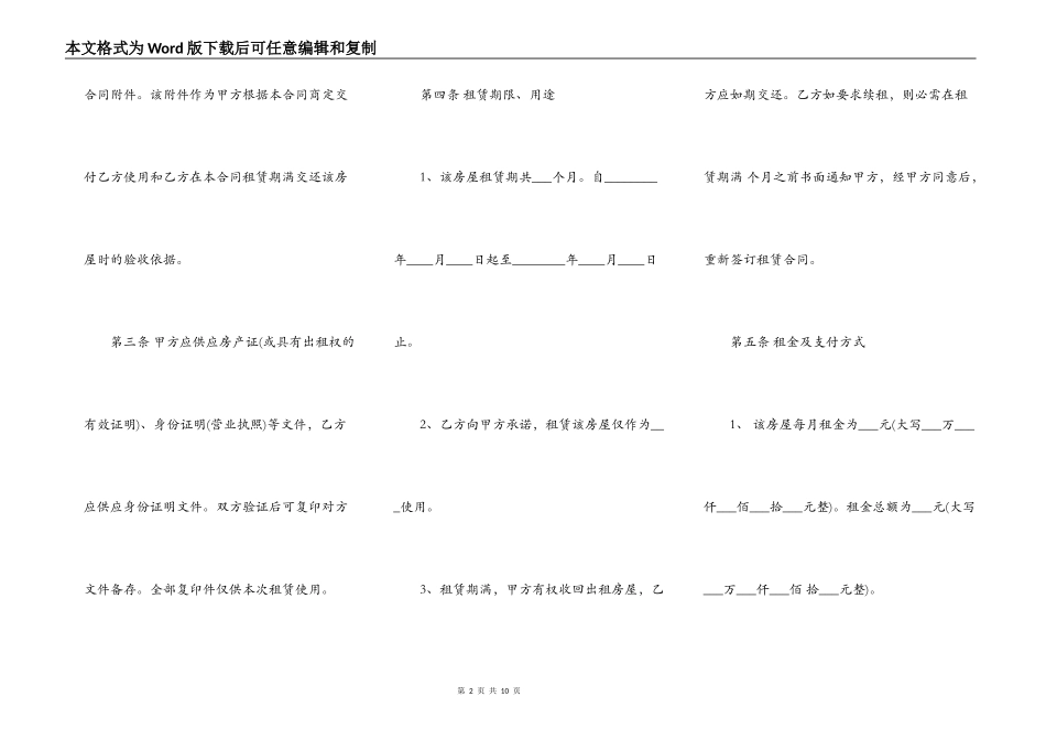 正规的二手房屋租赁合同_第2页