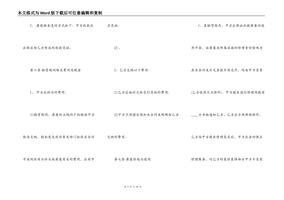 正规的二手房屋租赁合同_第3页