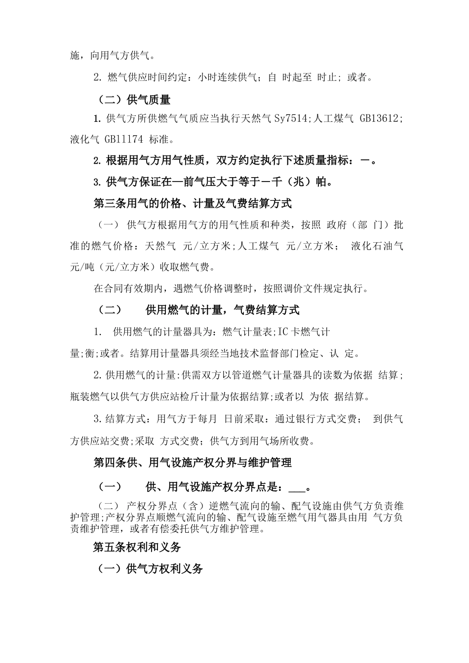 天然气供应合同与天然气合作框架协议范本_第2页
