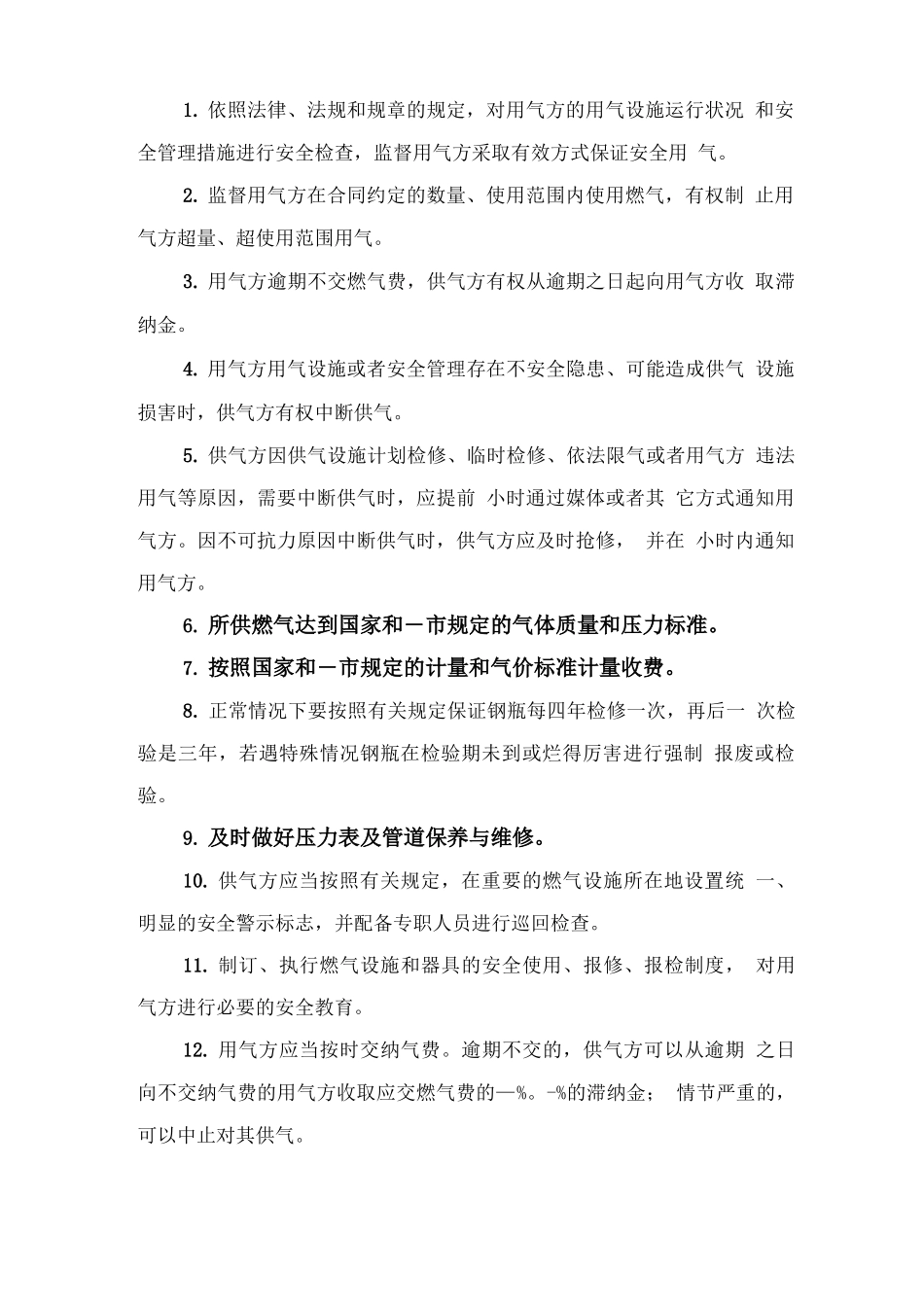 天然气供应合同与天然气合作框架协议范本_第3页