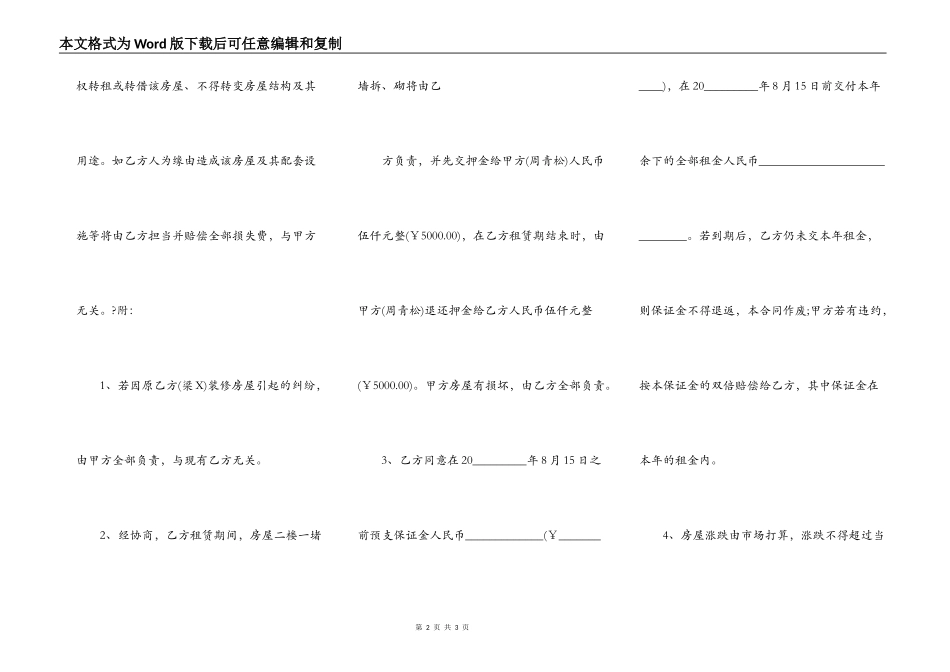 的房屋租赁合同完整版样书_第2页