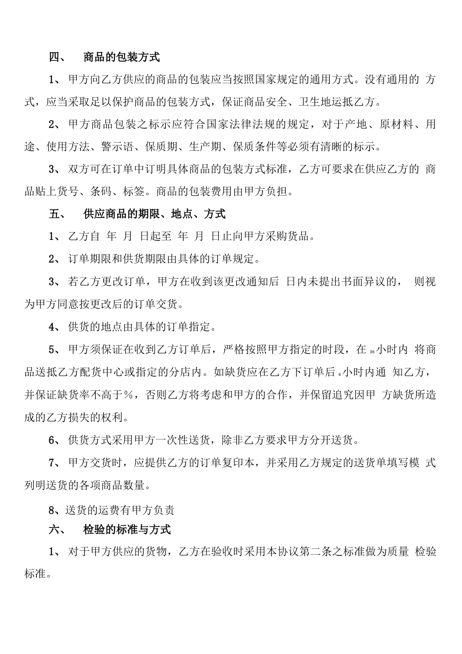 商品买卖合同模板_第2页