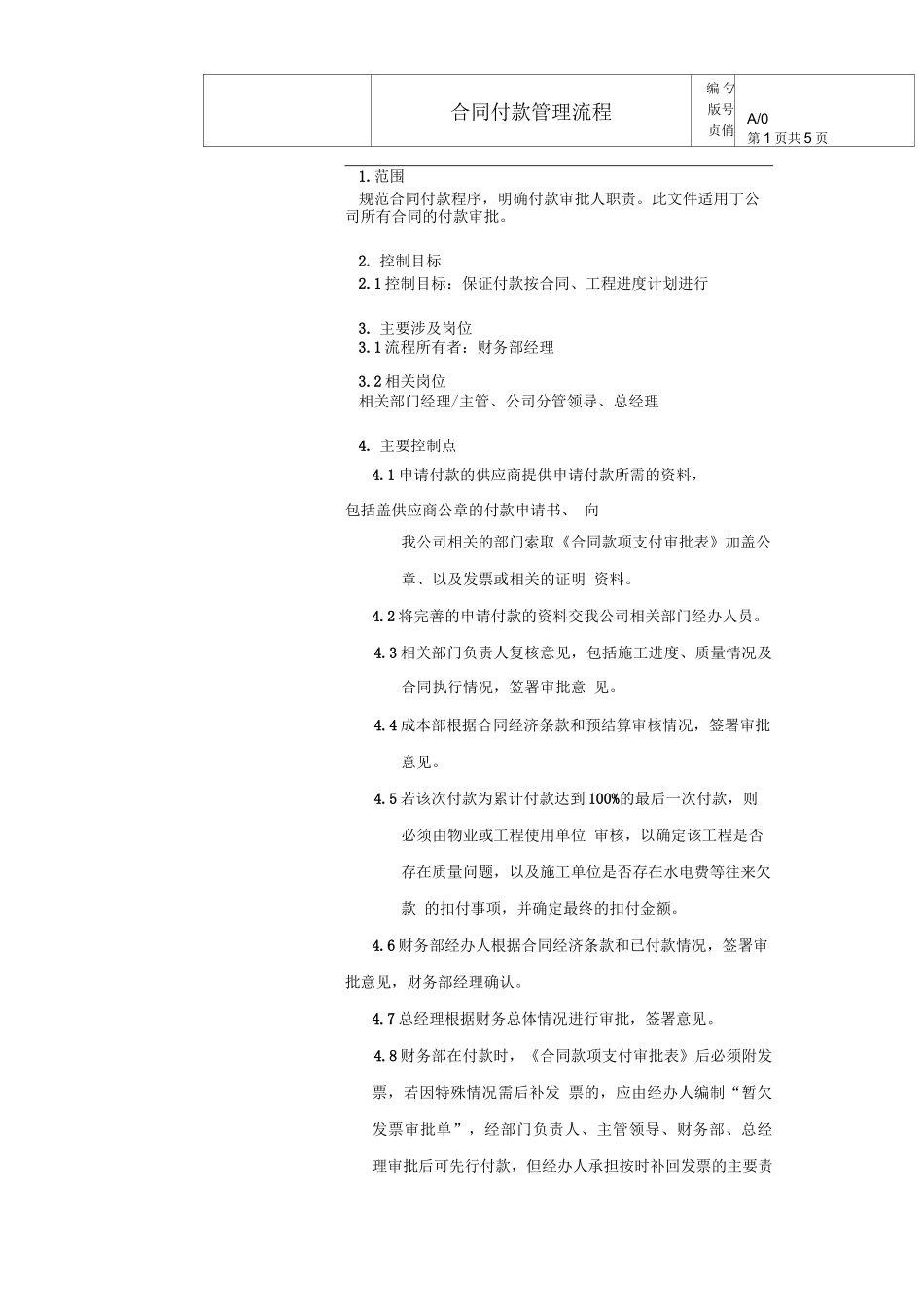 合同付款管理流程_第2页