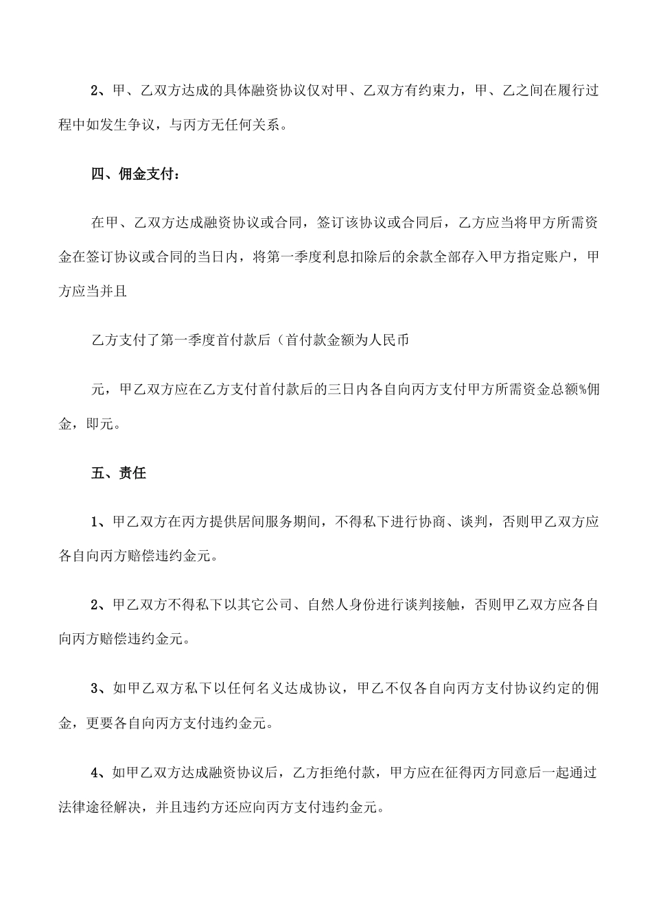 融资居间合同模板_第2页