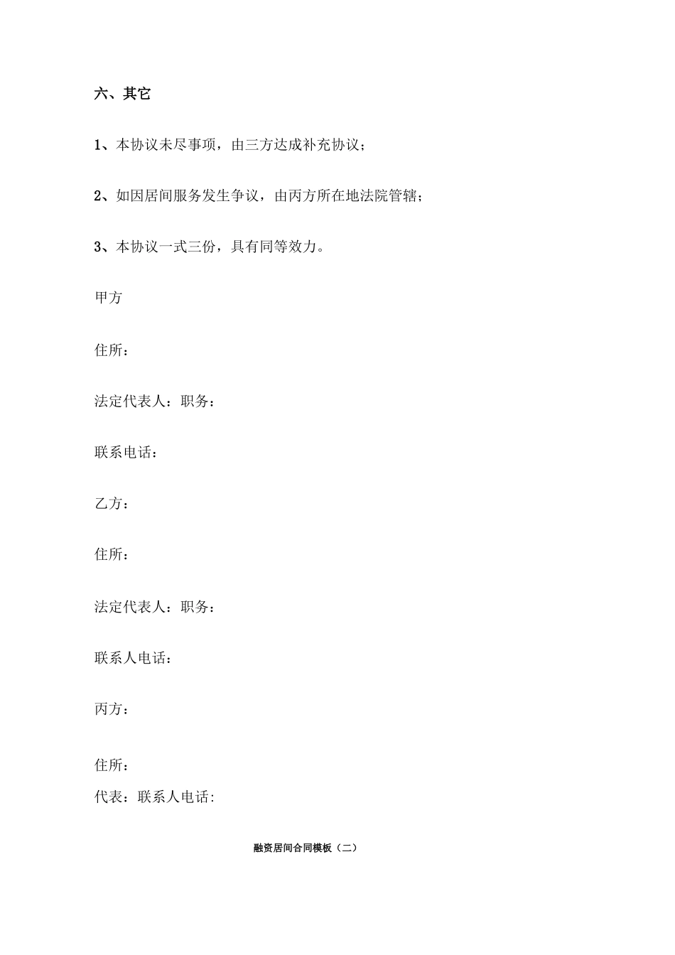 融资居间合同模板_第3页