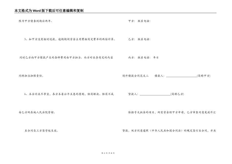 境外借款合同_第2页