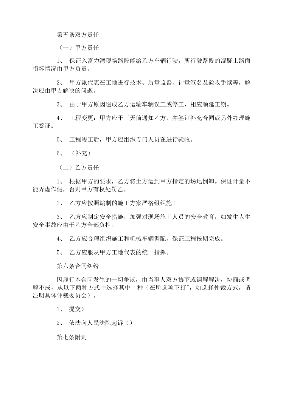 土方工程承包合同的范文_第2页