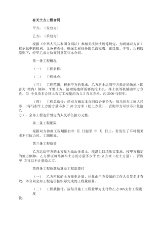 土方工程承包合同的范文