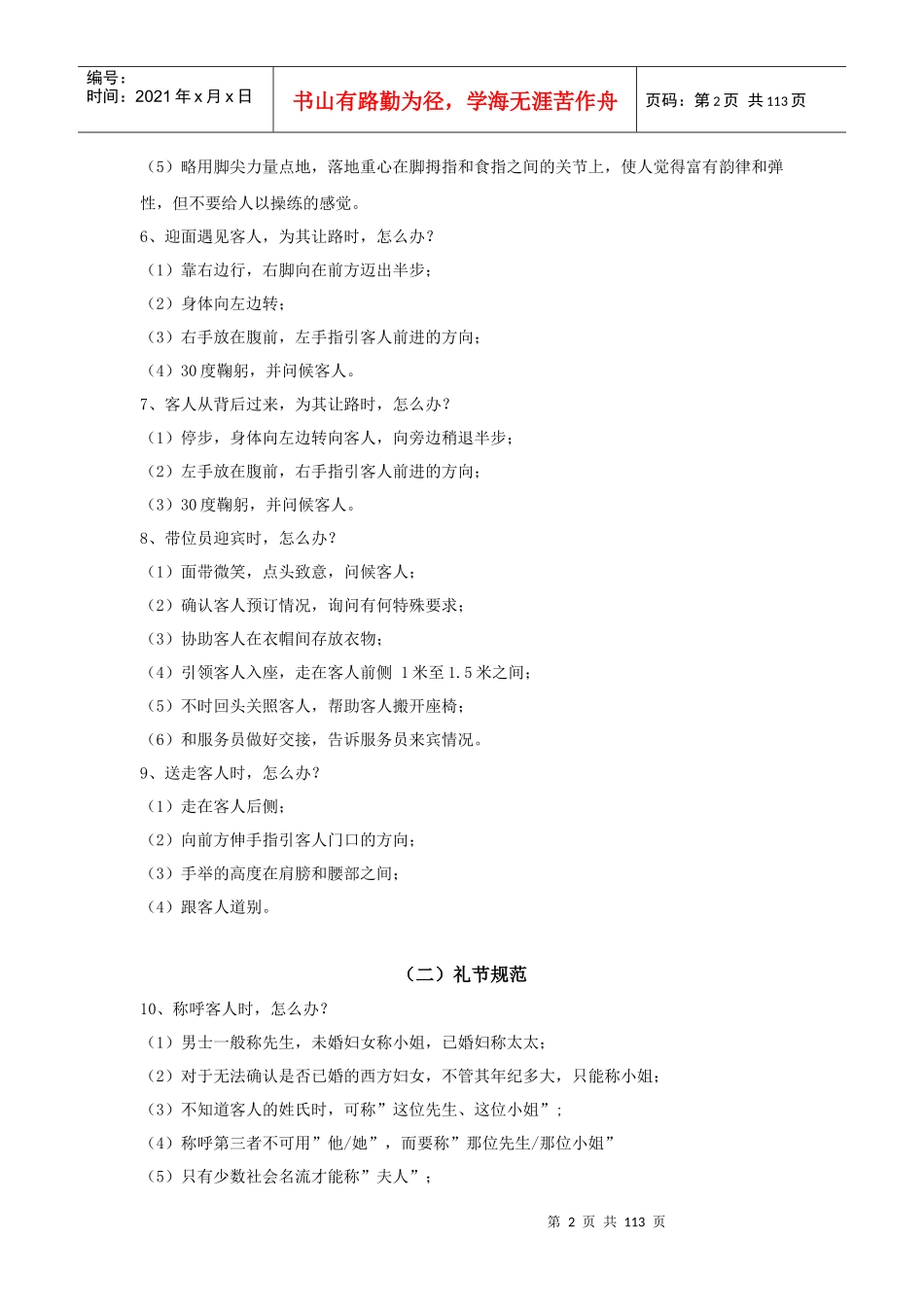 酒店规章制度（121P_第2页