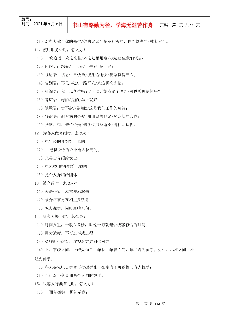 酒店规章制度（121P_第3页