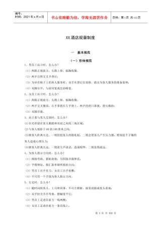 酒店规章制度（121P