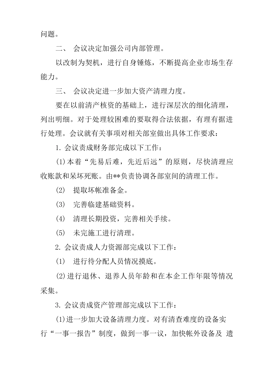签订合同会议纪要格式_第3页