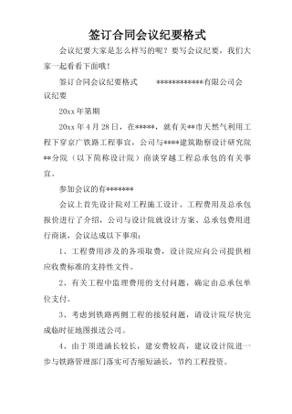 签订合同会议纪要格式