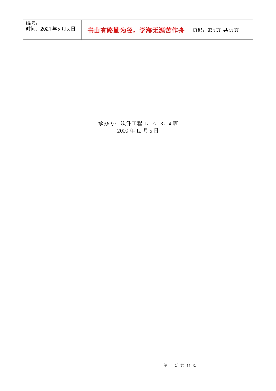 铁凝杯拔河比赛策划书_第2页