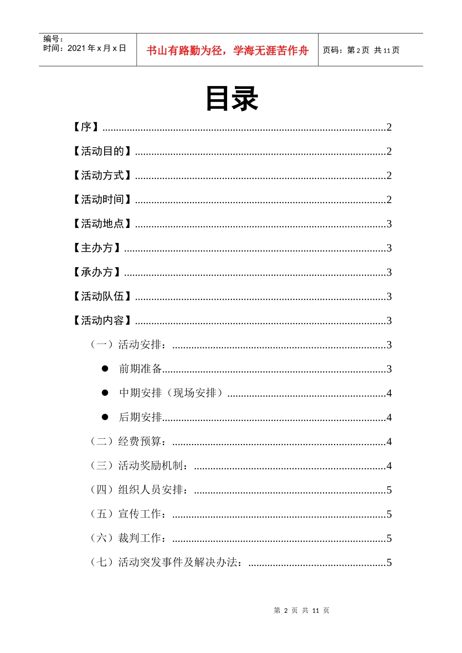 铁凝杯拔河比赛策划书_第3页