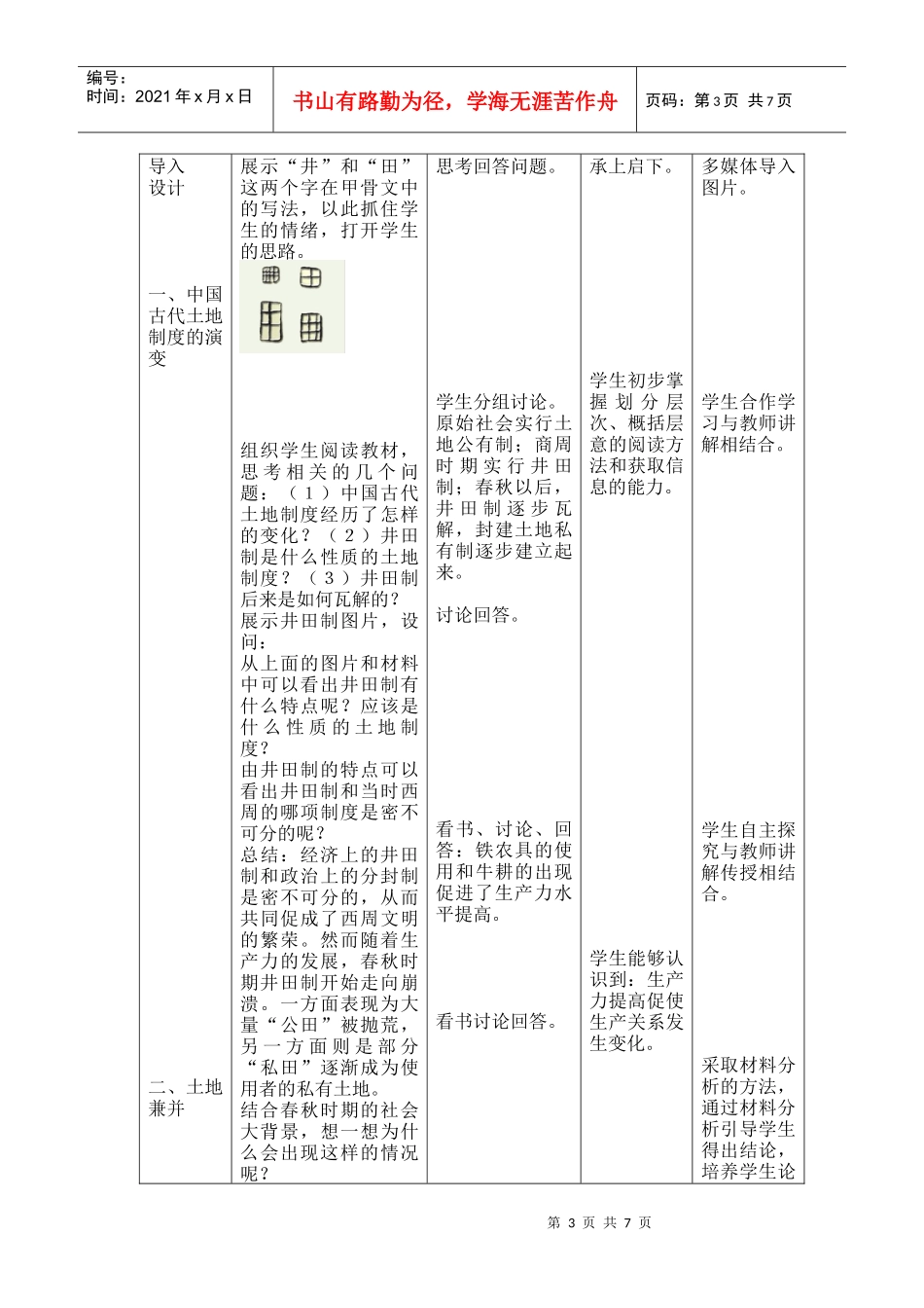 《中国古代的土地制度》教学设计_第3页