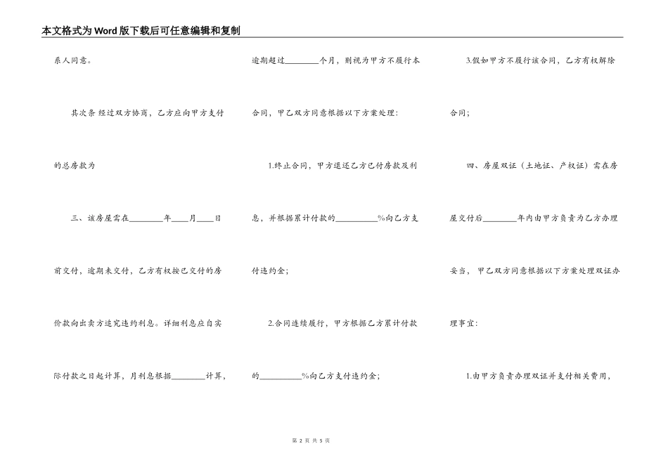 新版购房合同书_第2页
