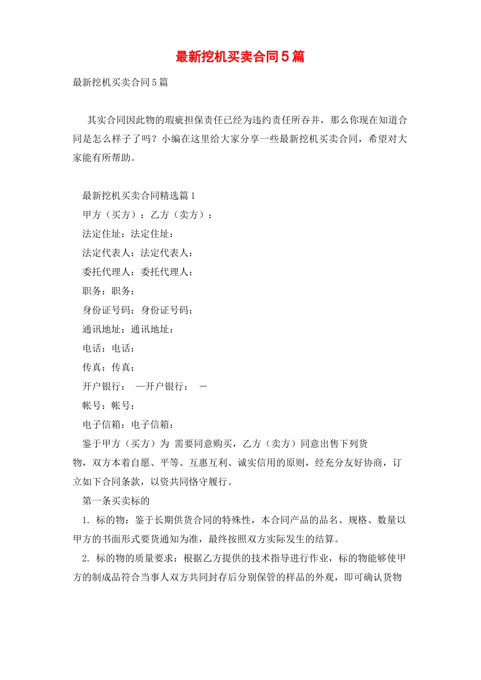 最新挖机买卖合同5篇_第1页