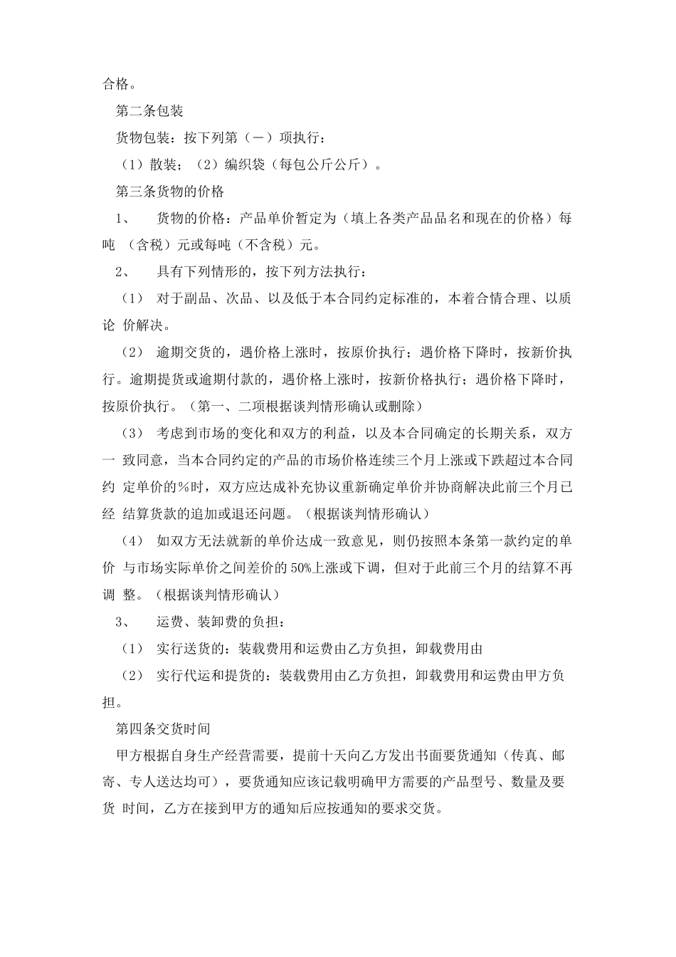 最新挖机买卖合同5篇_第2页