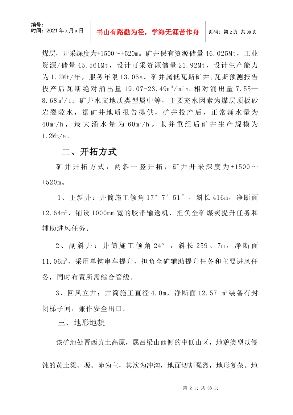 年防治水年度计划11月)_第3页