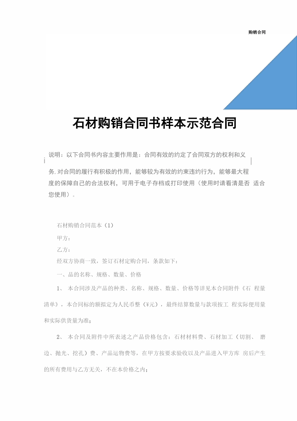 石材购销合同书样本_第2页