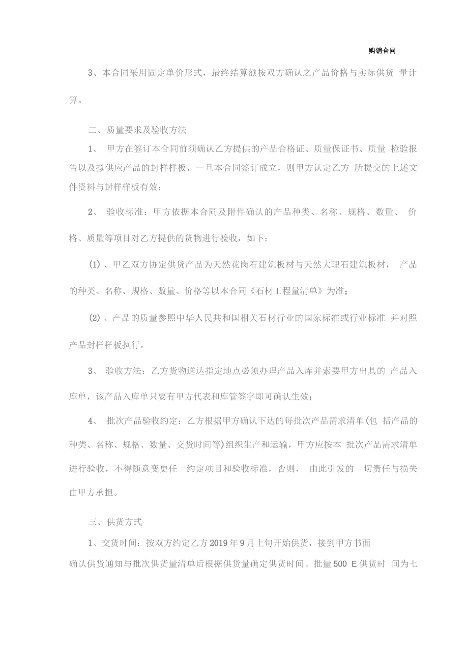 石材购销合同书样本_第3页