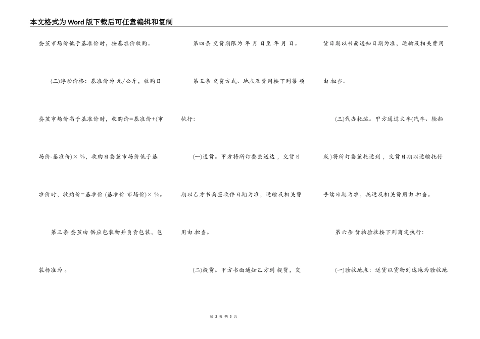长沙市蚕茧买卖合同_第2页