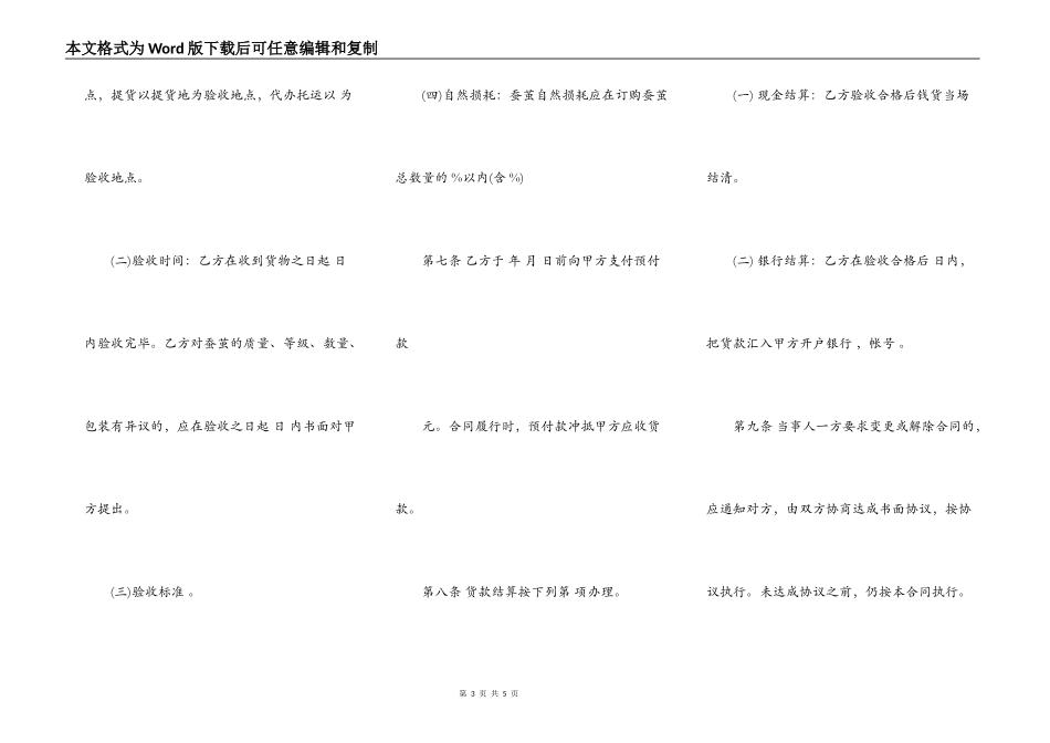 长沙市蚕茧买卖合同_第3页
