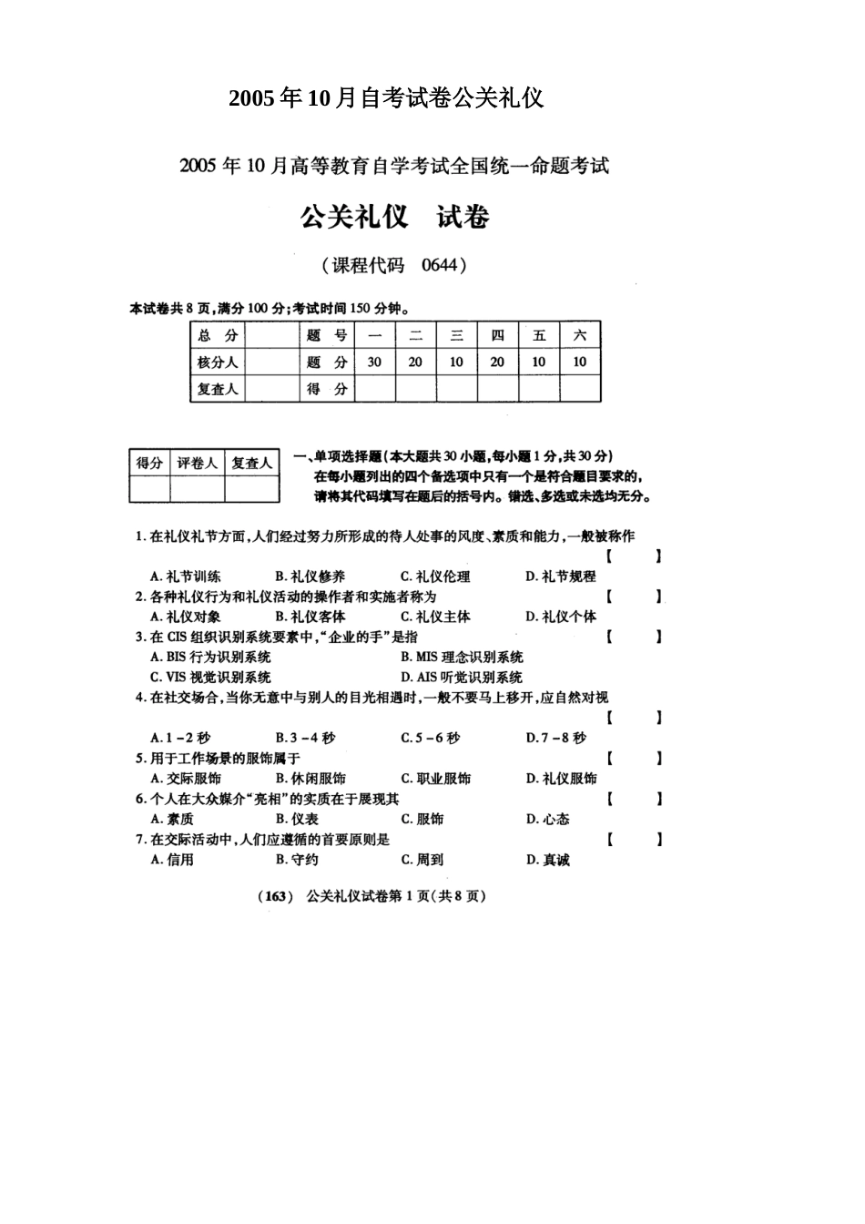 《公关礼仪》自考试题与答案_第2页