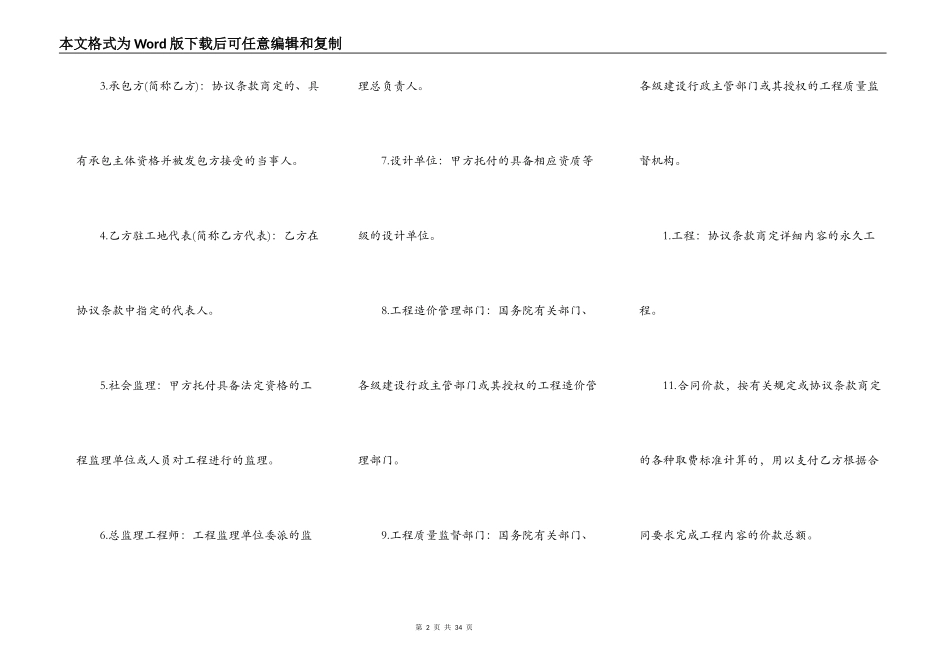 建设工程承包合同通用版范本_第2页