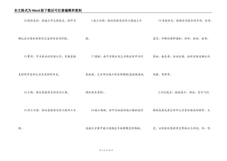 建设工程承包合同通用版范本_第3页