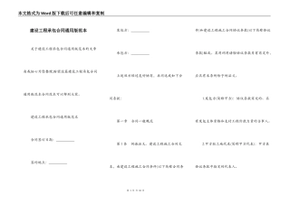 建设工程承包合同通用版范本
