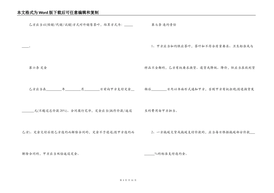 北京市茶叶买卖合同范本3篇_第3页