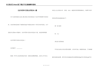 北京市茶叶买卖合同范本3篇