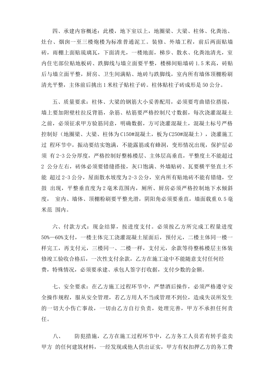 承包建房合同协议书_第2页