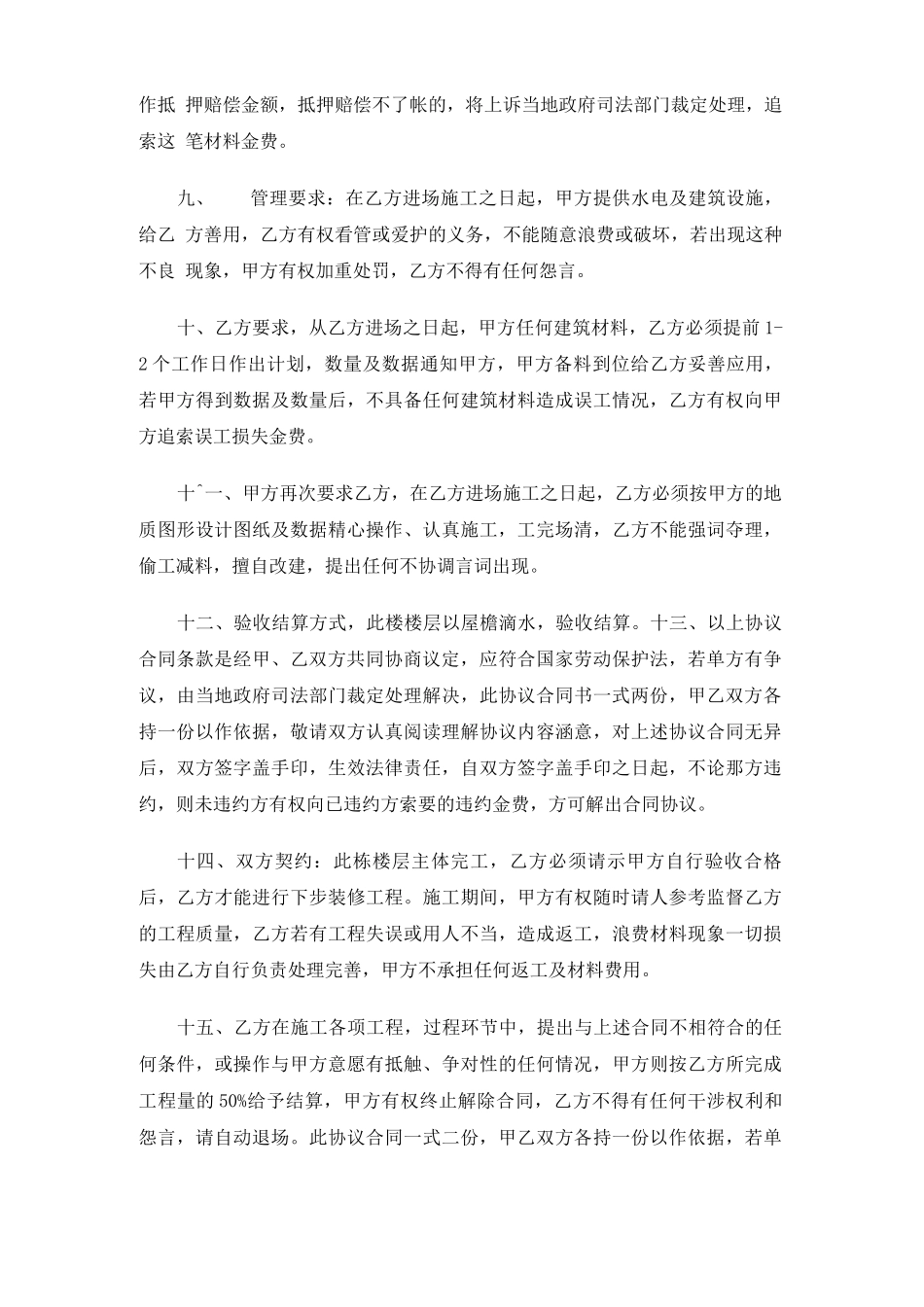 承包建房合同协议书_第3页