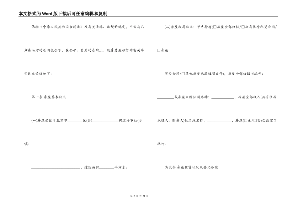 房屋租赁合同范本我爱我家_第2页