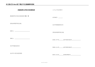 房屋租赁合同范本我爱我家