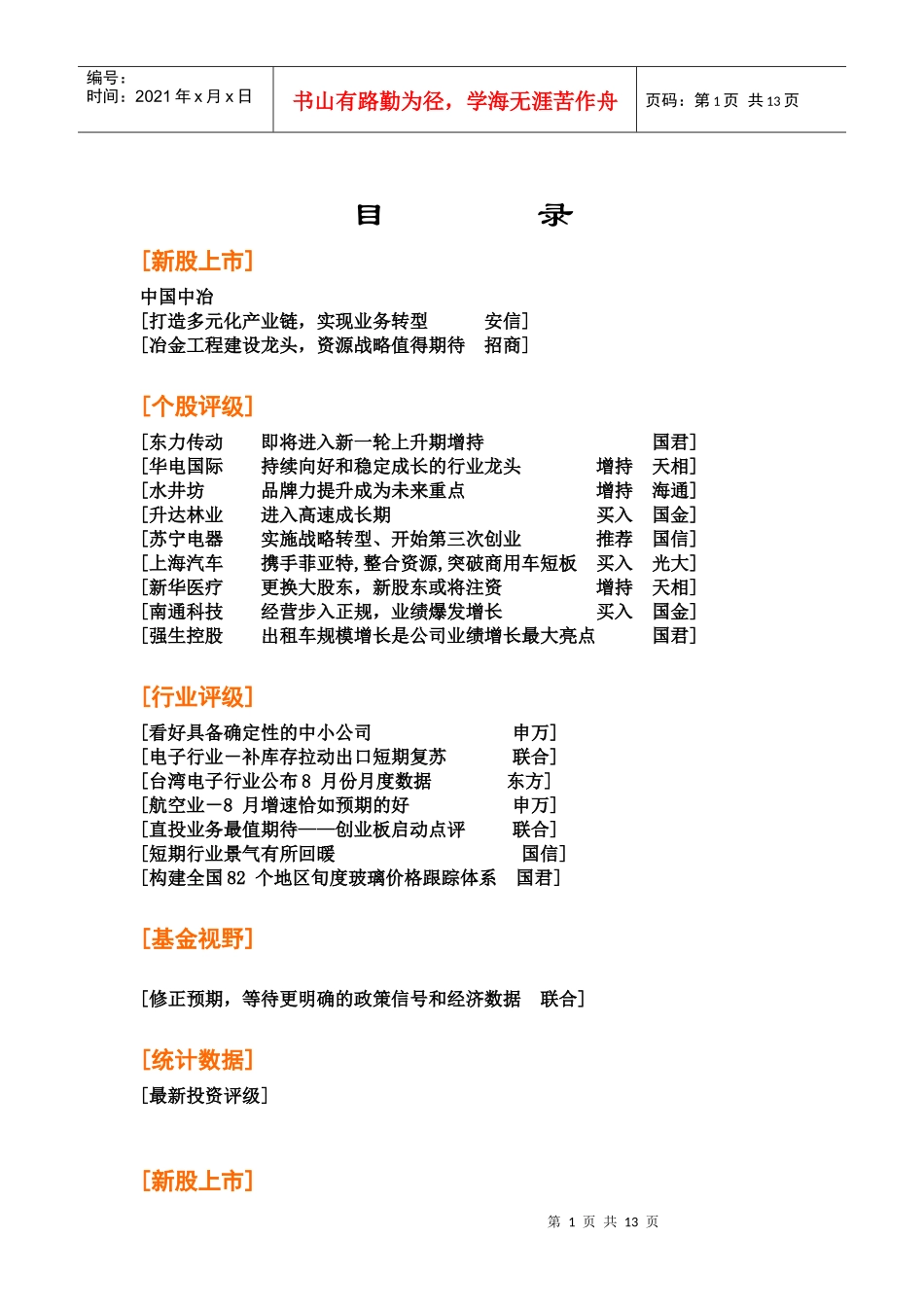 [新股上市]_第1页