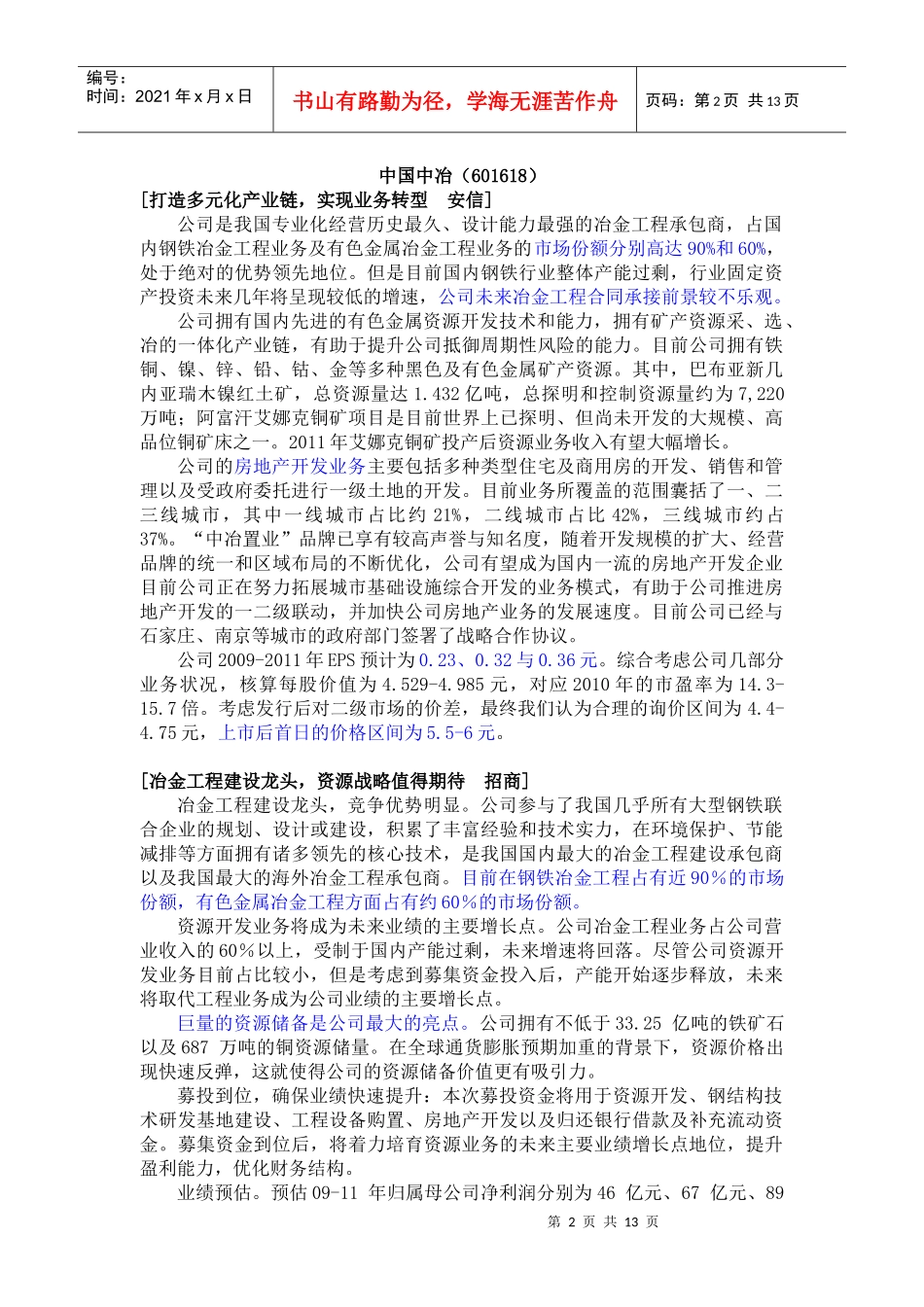 [新股上市]_第2页